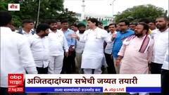 Ajit Pawar Beed Sabha : शरद पवारांच्या सभेला सभेनं उत्तर, अजितदादांच्या सभेसाठी वॉटरप्रुफ मंडप