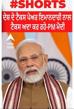 PM Modi। ਦੇਸ਼ ਦੇ ਟੈਕਸ ਪੇਅਰ ਇਮਾਨਦਾਰੀ ਨਾਲ ਟੈਕਸ ਅਦਾ ਕਰ ਰਹੇ-PM ਮੋਦੀ