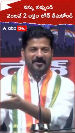 రైతులంతా వెంటనే రూ.2 లక్షల లోన్ తీసుకోండి : రేవంత్ రెడ్డి