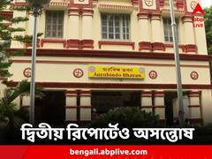 যাদবপুর বিশ্ববিদ্যালয়ের পাঠানো দ্বিতীয় রিপোর্টেও সন্তুষ্ট নয় UGC