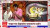 Pune  Bhimashankar Temple  : भीमाशंकर मंदिरात भाविकांची पहाटेपासून गर्दी : ABP Majha