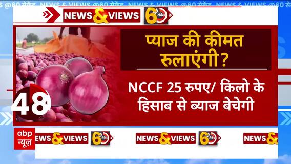 Onion Price Hike : टमाटर के बाद अब प्याज बनी आम लोगों के लिए मुसीबत | Inflation