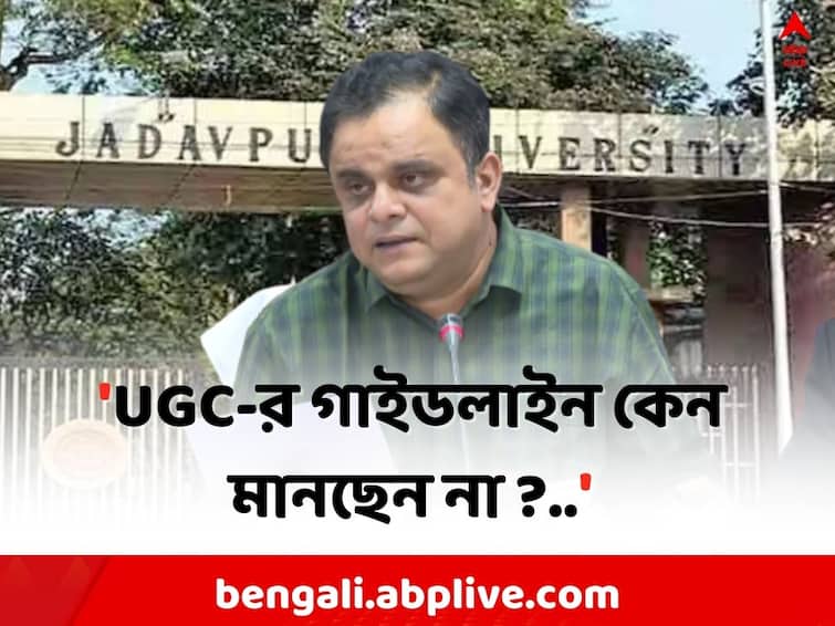 Bratya Attacks Governor on Jadavpur University: Why is the Governor not following the UGC guidelines in appointing the JU VC, ask Bratya Basu Jadavpur University: যাদবপুরে অন্তর্বর্তী উপাচার্য নিয়োগে রাজ্যপালের সমালোচনায় ব্রাত্য বসু