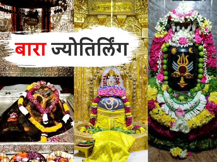 Shravani Somwar : श्रावण सुरु झाला (Shravan Month) असून आज पहिला श्रावणी सोमवार (Shravani Somwar) असल्याने बारा ज्योतिर्लिंगांचं दर्शन घेण्यासाठी भाविकांची मोठी गर्दी पाहायला मिळते.