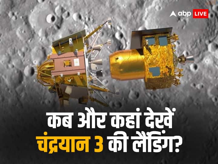 Chandrayaan 3 Live Streaming When Where To Watch ISRO Chandrayaan-3 Moon Landing Live Telecast Chandrayaan 3 Live Streaming: कब और कहां देख सकते है ISRO चंद्रयान-3 की सॉफ्ट लैंडिंग का टेलीकास्ट