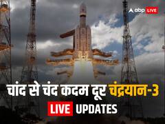 30 किमी की ऊंचाई से 1.68 km प्रति सेकंड की स्पीड से होगी चंद्रयान 3 की लैंडिंग, देश को बेसब्री से इंतजार