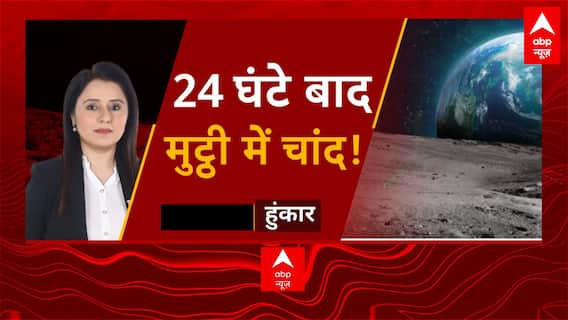 Chandrayaan 3: चंद्रयान 3 को लेकर आई अच्छी खबर, जानकर हो जाएंगे खुश | ABP News | Hoonkar