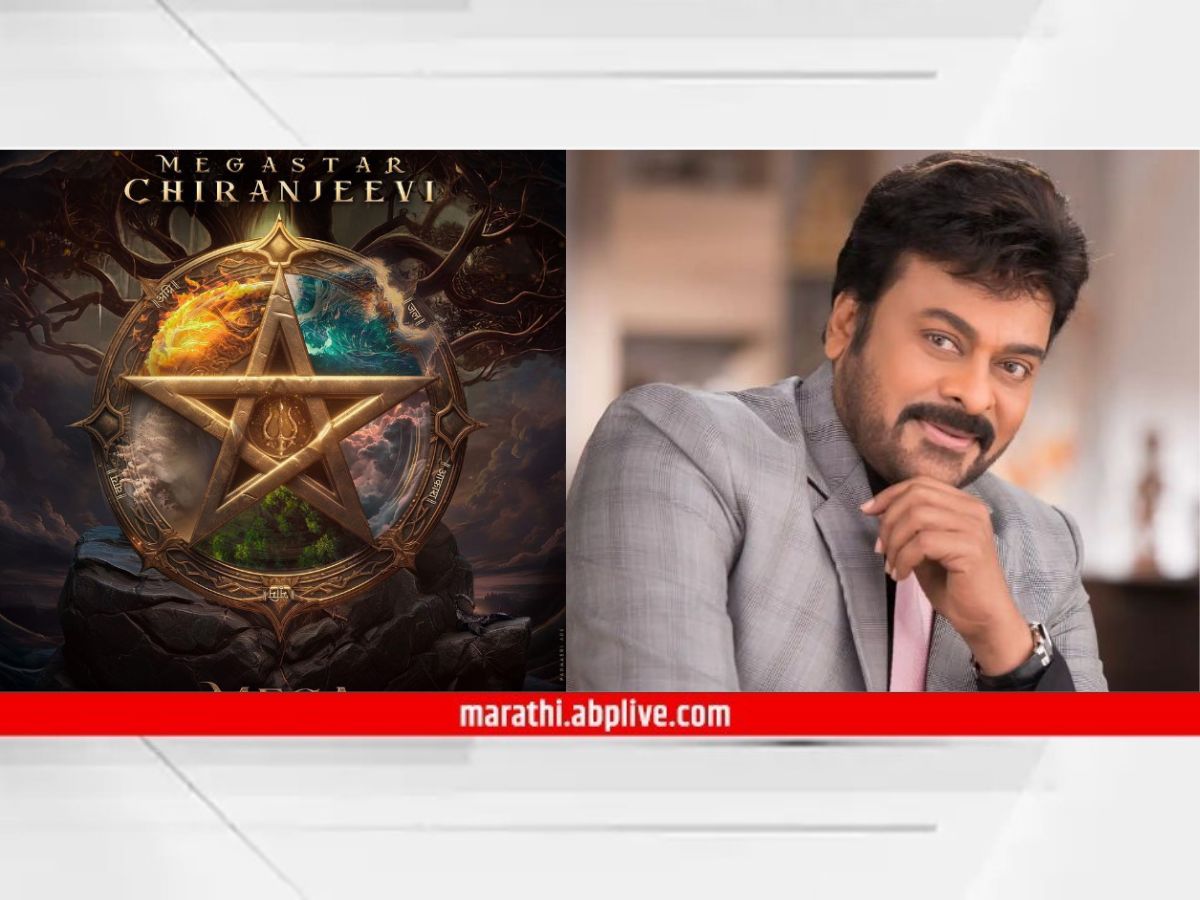 Chiranjeevi Mega 157 Poster Out Chiranjeevi Birthday South Movie ...