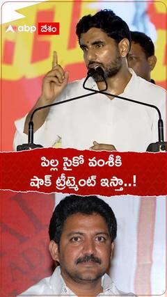 వల్లభనేని వంశీకి నారా లోకేశ్ వార్నింగ్