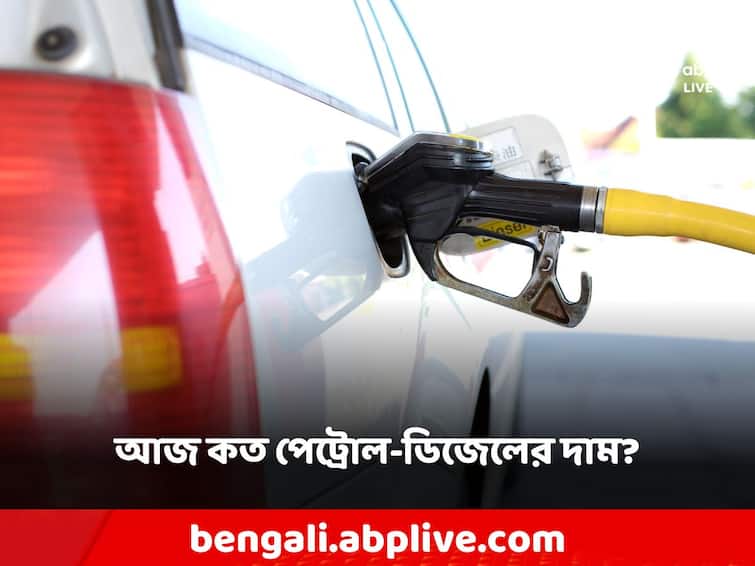 Petrol Diesel Price Today 22 August latest Rates Todays Petrol Diesel Price: আজ কি বাড়ল জ্বালানির দাম? কলকাতায় কত?