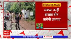 Bhandara : भंडाऱ्यात किरकोळ वादातून तरुणाचा घेतला जीव, काही तासात आरोपी ताब्यात