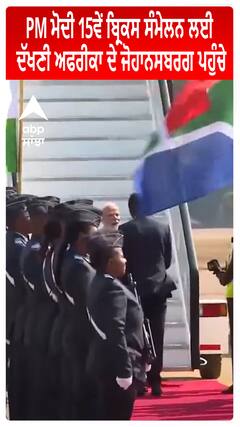 PM MODI 15ਵੇਂ ਬ੍ਰਿਕਸ ਸੰਮੇਲਨ ਲਈ ਦੱਖਣੀ ਅਫਰੀਕਾ ਦੇ ਜੋਹਾਨਸਬਰਗ ਪਹੁੰਚੇ