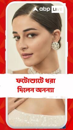 ফটোশ্য়ুটে ধরা দিলেন অনন্য়া