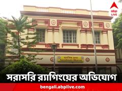 হস্টেল থেকে মিলেছে তথ্যপ্রমাণ, এবার সরাসরি র‍্যাগিংয়ের অভিযোগ আনছে পুলিশ