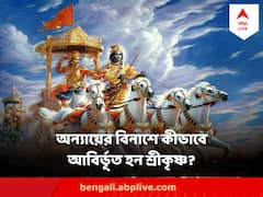 অন্যায়-অবিচার কোন জায়গায় পৌঁছলে ভগবান পৃথিবীতে আসেন? কত বছর অন্তর?