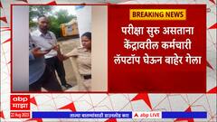 Wardha Talathi Exam : तलाठी परीक्षेदरम्यान वर्ध्यात पेपर फुटला? आरोप काय? प्रकरण काय?