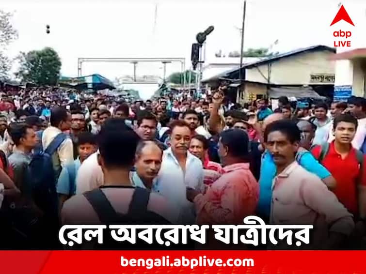 Rail blockade at Madanpur station on Sealda-Ranaghat on multiple demands Nadia: লোকাল ট্রেন বাড়ানোর দাবি, রেল অবরোধ মদনপুর স্টেশনে