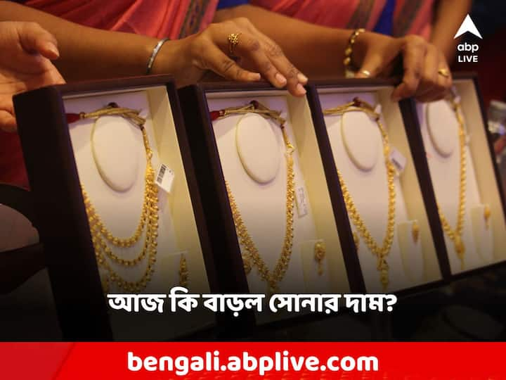 Gold-Silver Price: রোজই বদলায় সোনার দাম, বুঝবেন কীভাবে আজ বাজারে সোনা-রুপোর সঠিক দাম কত?