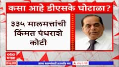 DSK Special Report : डी. एस कुलकर्णींना जामीन मिळाला, गुंतवणूकदारांची कधी होणार सुटका ? ABP Majha