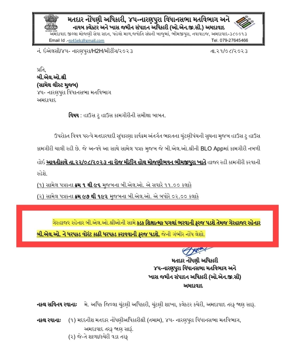 Ahmedabad News: શિક્ષકો BLOની કામગીરીમાં નહીં જોડાય તો ધરપકડની ધમકી, અધિકારીના પત્રથી વિવાદની શક્યતા