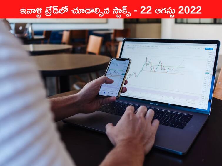 Stocks to watch today 22 August 2023 todays stock market todays share market Stocks To Watch 22 August 2023: ఇవాళ మార్కెట్‌ ఫోకస్‌లో ఉండే 'కీ స్టాక్స్‌' Adani Ent, Paytm, Union Bank