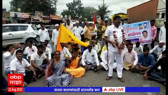 Yeola Protest Onion Export Duty:कांद्याची माळा गळ्यात घालत स्वाभिमानी रिपब्लिकन पक्षाचा रास्ता रोको