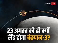 चंद्रयान-3 की लैंडिंग के लिए 23 अगस्त की तारीख ही क्यों रखी गई? जानें इसके पीछे की वजह