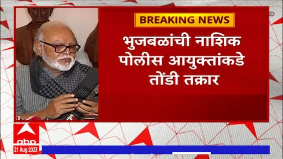 Chhagan Bhujbal : छगन भुजबळांना धमकी देणारा तरुण पोलिसांच्या ताब्यात, औरंगाबादमध्ये कारवाई