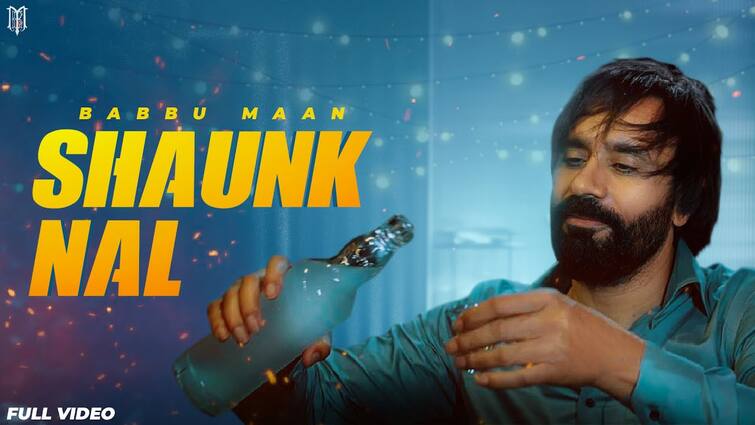 punjabi singer babbu maan new song shaunk naal out now maan groves with her new moves watch here Babbu Maan: ਬੱਬੂ ਮਾਨ ਦਾ ਨਵਾਂ ਗਾਣਾ 'ਸ਼ੌਂਕ ਨਾਲ' ਹੋਇਆ ਰਿਲੀਜ਼, ਗਾਣੇ 'ਚ ਰੱਜ ਕੇ ਭੰਗੜਾ ਪਾਉਂਦੇ ਨਜ਼ਰ ਆਏ ਮਾਨ