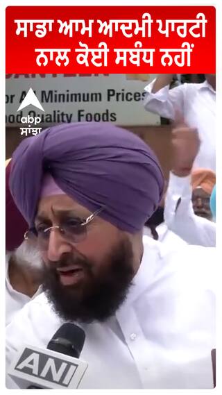 Partap Singh Bajwa : ਸਾਡਾ ਆਮ ਆਦਮੀ ਪਾਰਟੀ ਨਾਲ ਕੋਈ ਸਬੰਧ ਨਹੀਂ