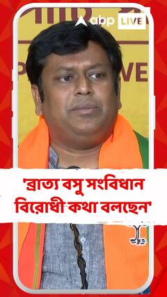 'ব্রাত্য বসু সংবিধান বিরোধী কথা বলছেন', কী প্রসঙ্গে বললেন সুকান্ত ?