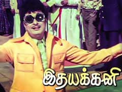 எம்.ஜி.ஆர். கொடுத்த ‘இதயக்கனி’.. இன்றோடு 48 வருஷமாச்சு.. சிலாகிக்கும் ரசிகர்கள்..!