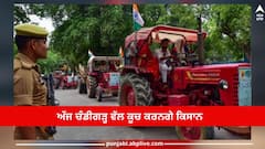 Farmers Protest: ਅੱਜ 16 ਕਿਸਾਨ ਜਥੇਬੰਦੀਆਂ ਚੰਡੀਗੜ੍ਹ ਵੱਲ ਨੂੰ ਕੂਚ ਲਈ ਤਿਆਰੀ, ਸ਼ਹਿਰ 'ਚ ਐਂਟਰੀ ਵਾਲੇ ਰਾਹ ਸੀਲ, ਥਾਂ-ਥਾਂ ਪੁਲਿਸ ਤਾਇਨਾਤ