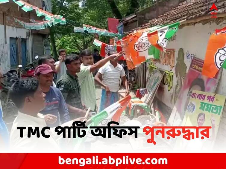 South 24 Parganas Local News : TMC regained the occupied party office in Bhangar Bhangar: ভাঙড়ের দখল হয়ে যাওয়া পার্টি অফিস পুনরুদ্ধার করল তৃণমূল