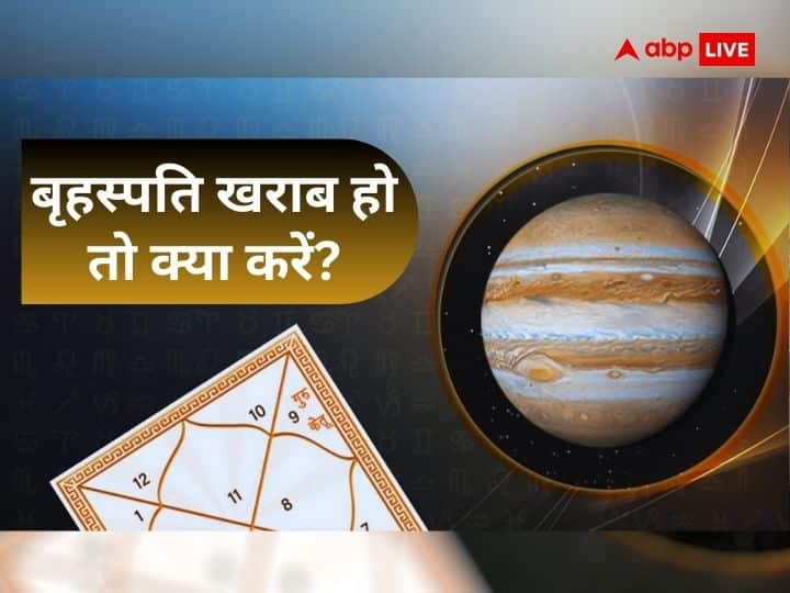 Guru Grah Upay: कुंडली में बृहस्पति खराब हो तो क्या करना चाहिए? जानिए आसान उपाय Guru grah upay do these remedies if brihaspati graha bad effects in horoscope Guru Grah Upay: कुंडली में बृहस्पति खराब हो तो क्या करना चाहिए? जानिए आसान उपाय