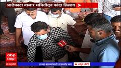 Alephata Junnar Onion auction: केंद्राच्या घोषणेनंतर आळेफाटा बाजार समितीत कांदा लिलाव सुरू