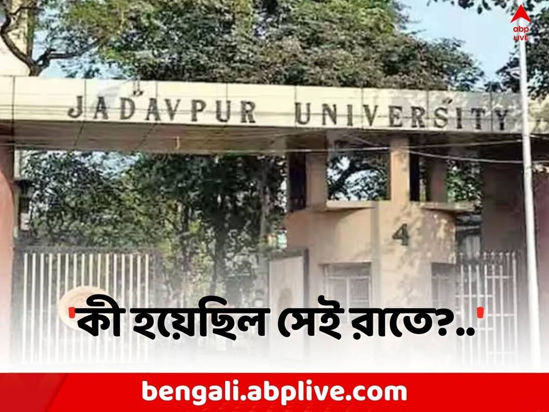 JU Student Death: যাদবপুরকাণ্ডে এবার হস্টেলের রাঁধুনিকে তলব Jadavpur University Student Death: The hostel cook has been ordered to appear at Police Station for questioning JU Student Death: যাদবপুরকাণ্ডে এবার হস্টেলের রাঁধুনিকে তলব