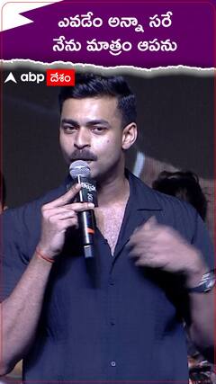 విభిన్న సినిమాల వెనుక తన ఆలోచన చెప్పిన వరుణ్ తేజ్