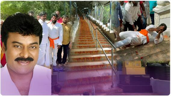 Chiranjeevi Fan Anga Pradakshina At Tirumala: అభిమానంలో వేరే స్థాయి ఇది..!