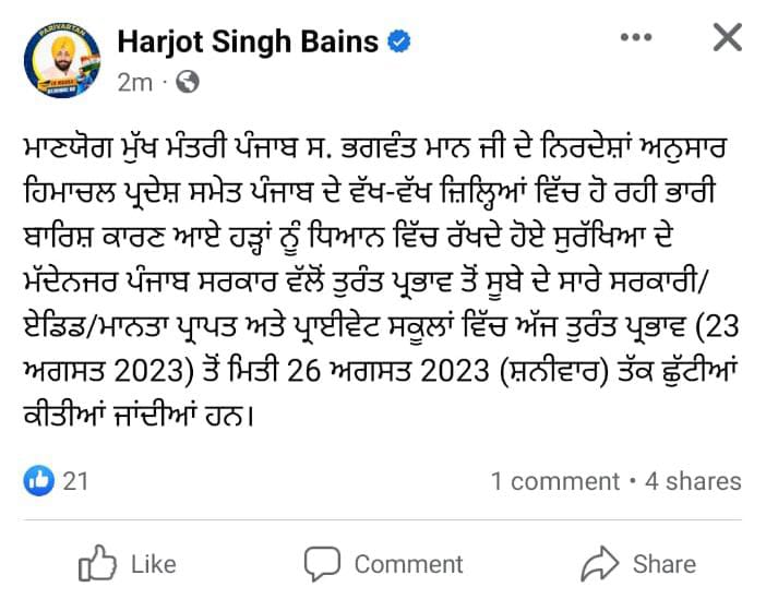 Punjab News : ਪੰਜਾਬ ਦੇ ਸਕੂਲਾਂ ਵਿੱਚ ਛੁੱਟੀਆਂ ਦਾ ਐਲਾਨ, ਇੰਨੇ ਦਿਨ ਬੰਦ ਰਹਿਣਗੇ ਸਕੂਲ