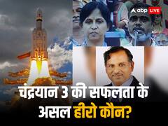 चंद्रयान 3: एस सोमनाथ, रितु करिधल...मिलिए उन नायकों से जिन्होंने धरती पर देखा सपना और चांद पर सच किया