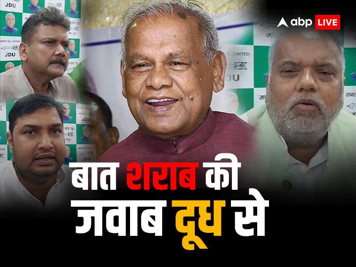 जीतन राम मांझी बोले- 'जो ताड़ी-शराब से बैन हटाए उसे वोट दो', CM नीतीश के 3 मंत्रियों ने उन्हीं की भाषा में समझा दिया Jitan Ram Manjhi Said Vote for one who removed the ban from liquor CM Nitish Kumar Ministers Attack ann जीतन राम मांझी बोले- 'जो ताड़ी-शराब से बैन हटाए उसे वोट दो', CM नीतीश के 3 मंत्रियों ने उन्हीं की भाषा में समझा दिया