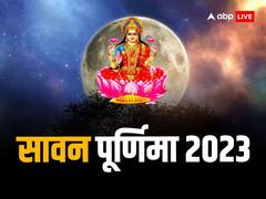 Sawan Purnima 2023: सावन पूर्णिमा पर खरीदें ये 5 चीजें, कंगाली हो जाएगी दूर