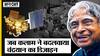 Chandrayaan-3 : जब Abdul Kalam ने बदलवाया Chandrayaan का डिज़ाइन | Moon Missions की 5 अनसुनी बातें