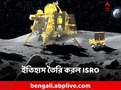ইতিহাস তৈরি ভারতের! চাঁদের দক্ষিণ মেরুতে 'বিক্রম'ধ্বজা