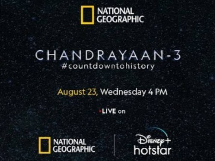 Chandrayaan - 3 countdowntohistory will be broadcast live on National Geographic and Disney+ Hotstar on August 23 at 4 pm Chandrayaan - 3 Live: சந்திரயான் 3-ன் விக்ரம் லேண்டர் தரையிறக்கம் - சுவாரஸ்ய தகவல்களுடன் நேஷனல் ஜியோகிரஃபி & ஹாட் ஸ்டாரில் நேரலை