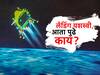 Chandrayaan-3 Mission : चांद्रयान 3 चे चंद्रावर यशस्वी लँडिंग, आता पुढे काय ?