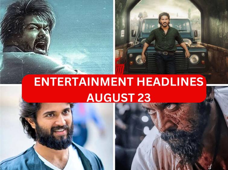 Entertainment Headlines Today August 23rd Tamil Cinema News Kollywood leo vijay dulquer salman chandrayaan 3 king of kotha Entertainment Headlines Aug 23: சந்திராயன் 3க்கு பிரபலங்கள் வாழ்த்து.. செம்ம லியோ அப்டேட்.. கிங் ஆஃப் கோதாவில் ரோலக்ஸ்... டாப் சினிமா செய்திகள்!