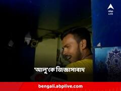 'কোথায় ছিলেন সেই রাতে?' 'আলু'কে জিজ্ঞাসাবাদ বিশ্ববিদ্যালয়ের অভ্যন্তরীণ তদন্ত কমিটির