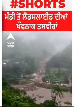 Mandi। ਮੰਡੀ ਤੋਂ ਲੈਂਡਸਲਾਈਡ ਦੀਆਂ ਖੌਫਨਾਕ ਤਸਵੀਰਾਂ